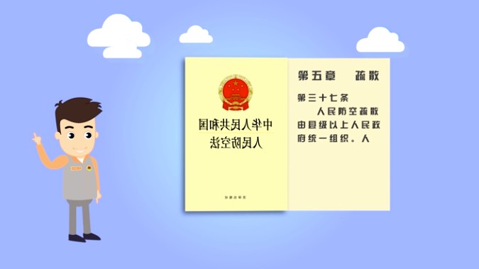 中华人民共和国人民防空法