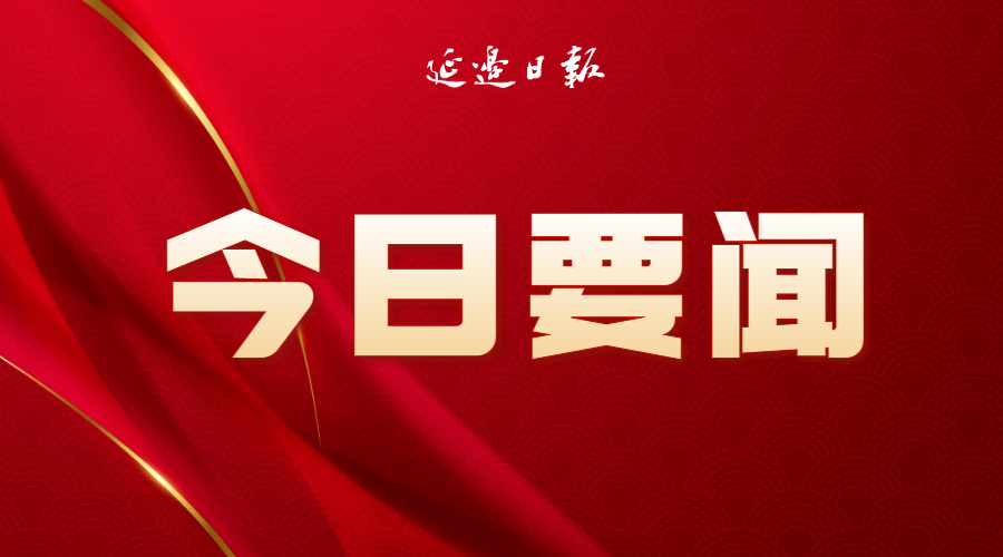 和龙市福洞镇打造“生态引领型村庄” ——谱好人居环境美化“三部曲”