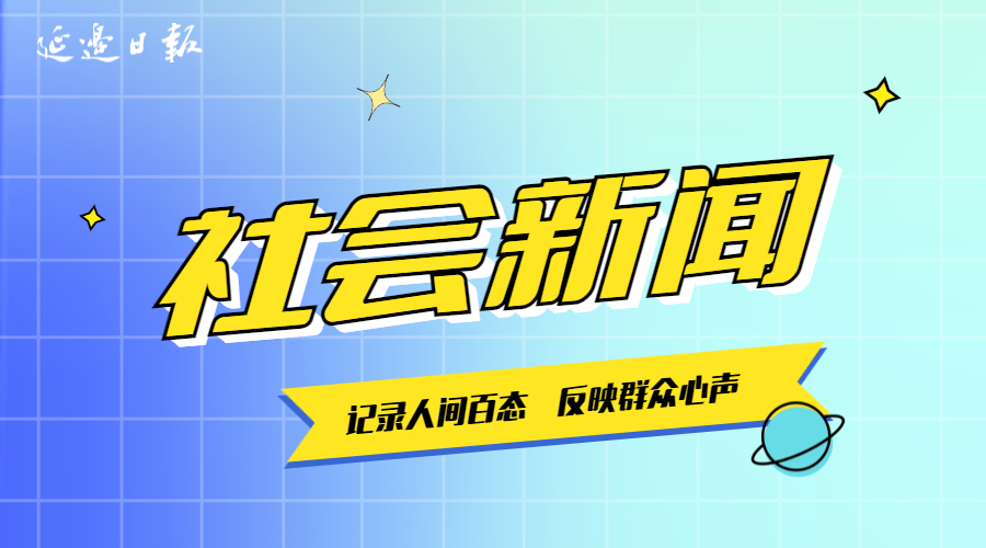 延边铁路乘警翻了23袋垃圾为旅客找到手机