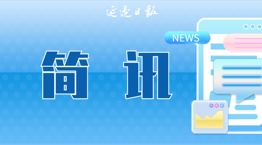 ​中国流动科技馆延边州汪清站巡展启动