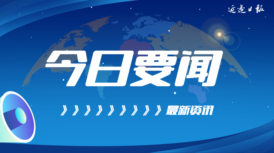 国网延边供电公司启用无人机提升工作效率——“电力特种兵”让高空作业更安全高效