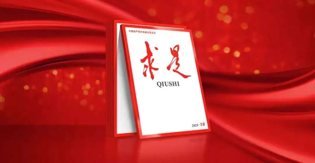 《求是》刊发吉林省委书记黄强同志署名文章：大力弘扬东北抗联精神