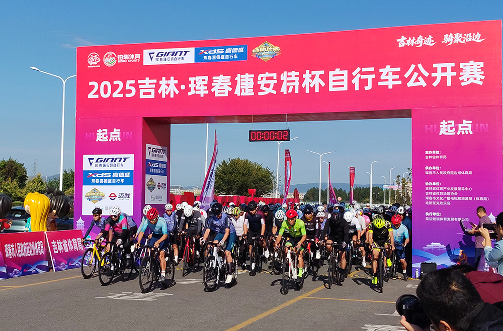 “吉林骑迹 骑聚沿边”2025吉林·珲春自行车赛开赛