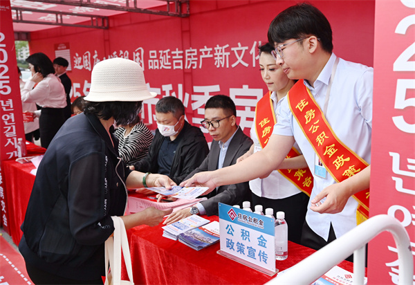 州住房公积金助力延吉秋季房交会