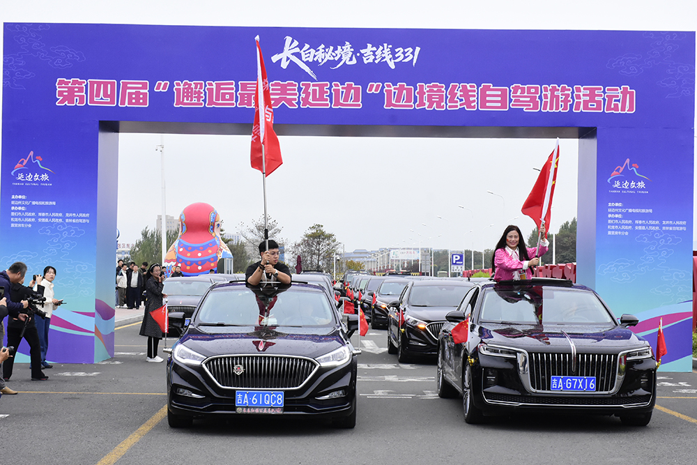 “长白秘境·吉线331”第四届“邂逅最美延边”边境线自驾游在珲春发车