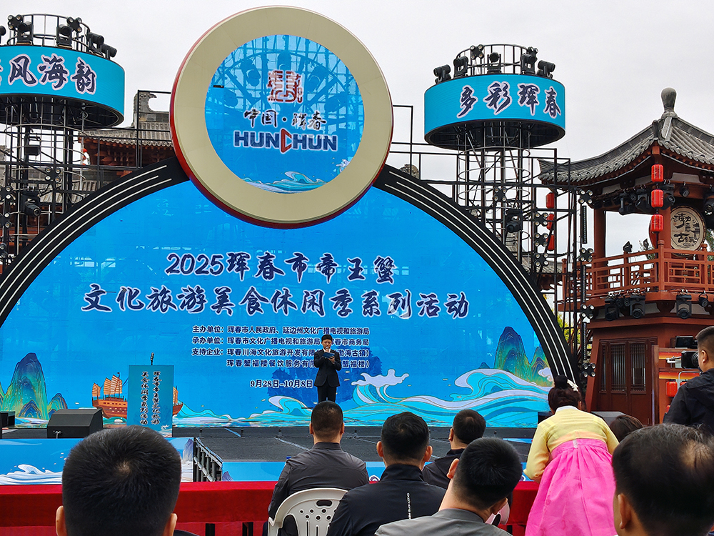 2025珲春市帝王蟹文化旅游美食休闲系列活动启幕