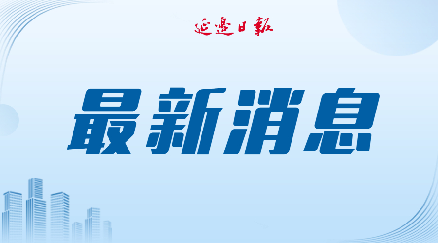 图们市人民检察院召开未成年人检察专题新闻发布会 为未成年人健康成长保驾护航