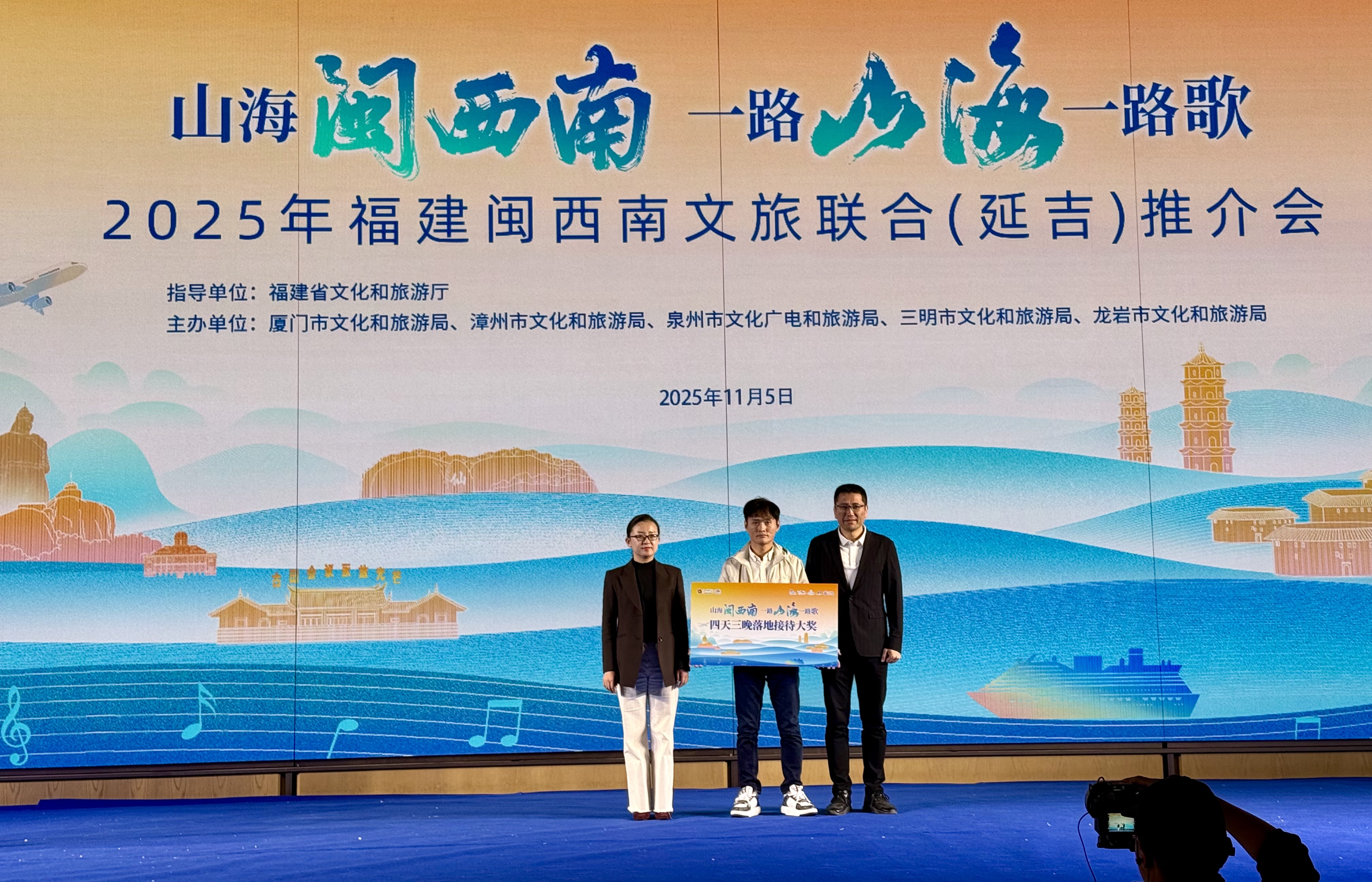 山海相牵 闽延共谱文旅协作曲——2025闽西南文旅推介会走进延边​