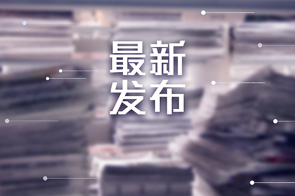 延吉市“好生态”持续稳定