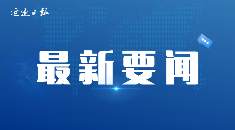 我州举办吉林省第四届职工职业技能大赛（延边赛区）颁奖仪式 匠心筑梦启新程 创新赋能促发展