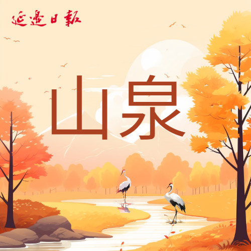 福灯点亮归乡路