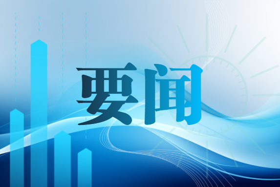 警民同乐迎新春