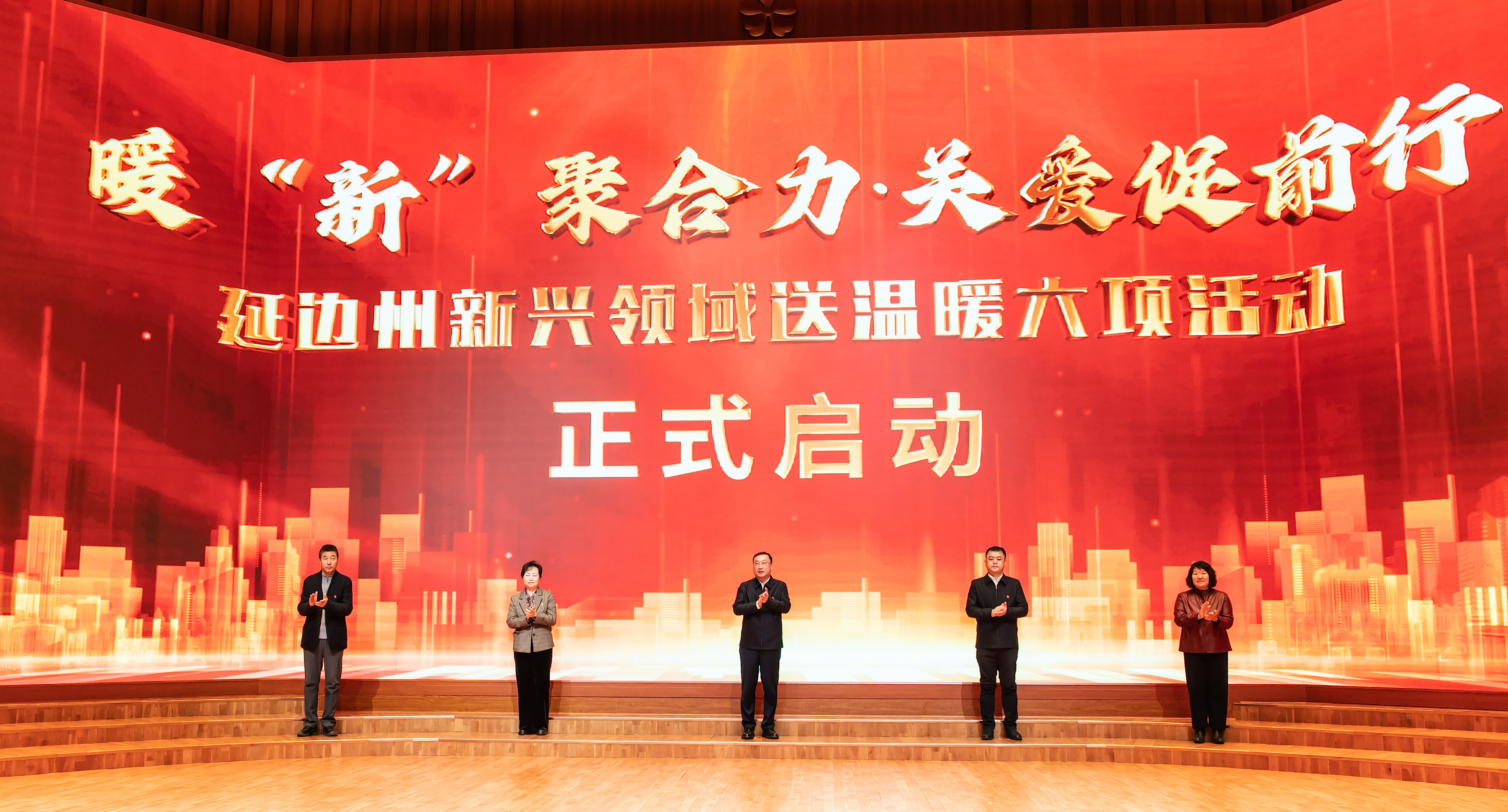 “暖‘新’聚合力·关爱促前行”延边州新兴领域送温暖六项活动全面启动