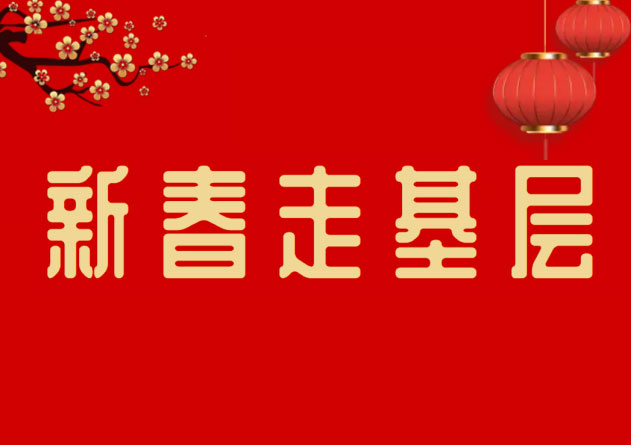 2026新春走基层｜ 守护市民“舌尖上的年味”