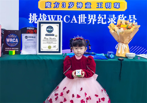 延吉3岁女童王 琛打破WRCA世界纪录