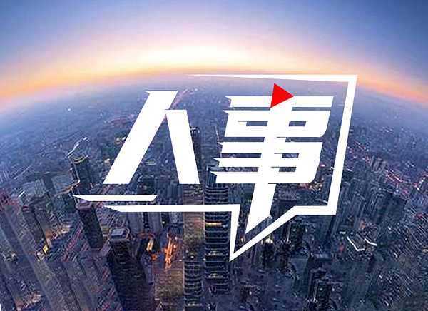 延边朝鲜族自治州人大常委会任免名单（2026年3月26日延边朝鲜族自治州第十六届人民代表大会常务委员会第二十九次会议通过）