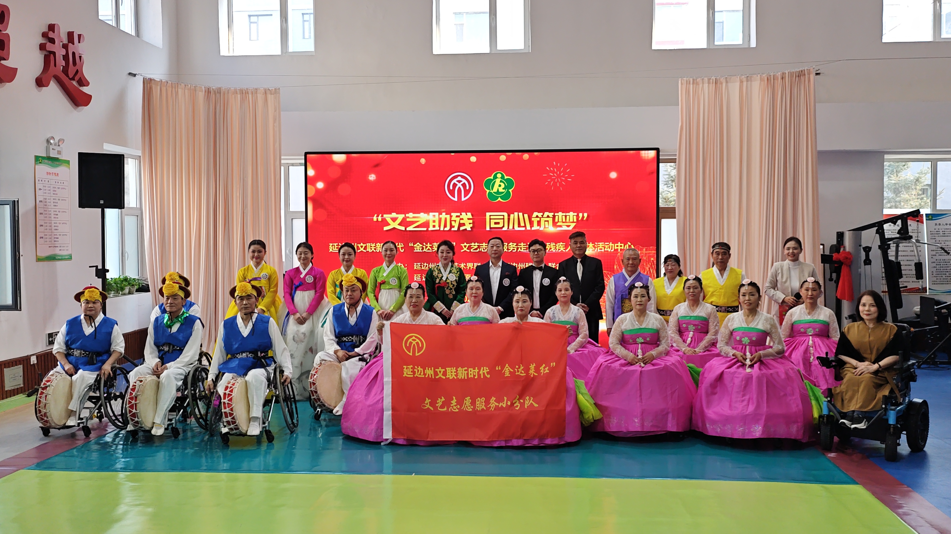 文艺助残 同心筑梦 我州新时代“金达莱红”文艺志愿服务项目启动