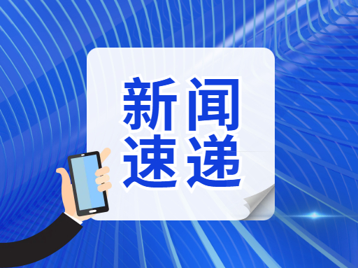 走进“火焰蓝” 安全记心间