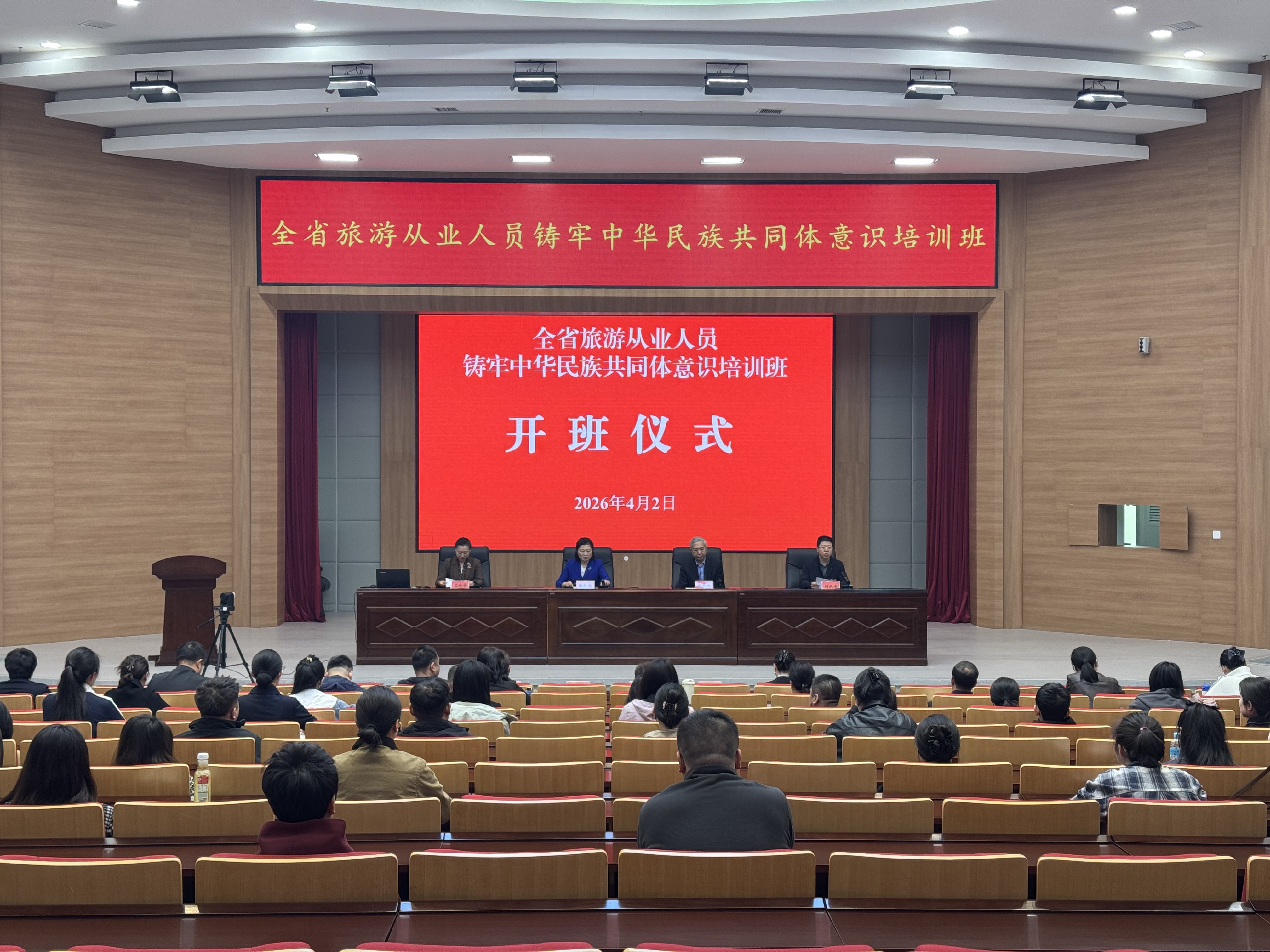 ​全省旅游从业人员铸牢中华民族共同体意识培训班在延吉开班