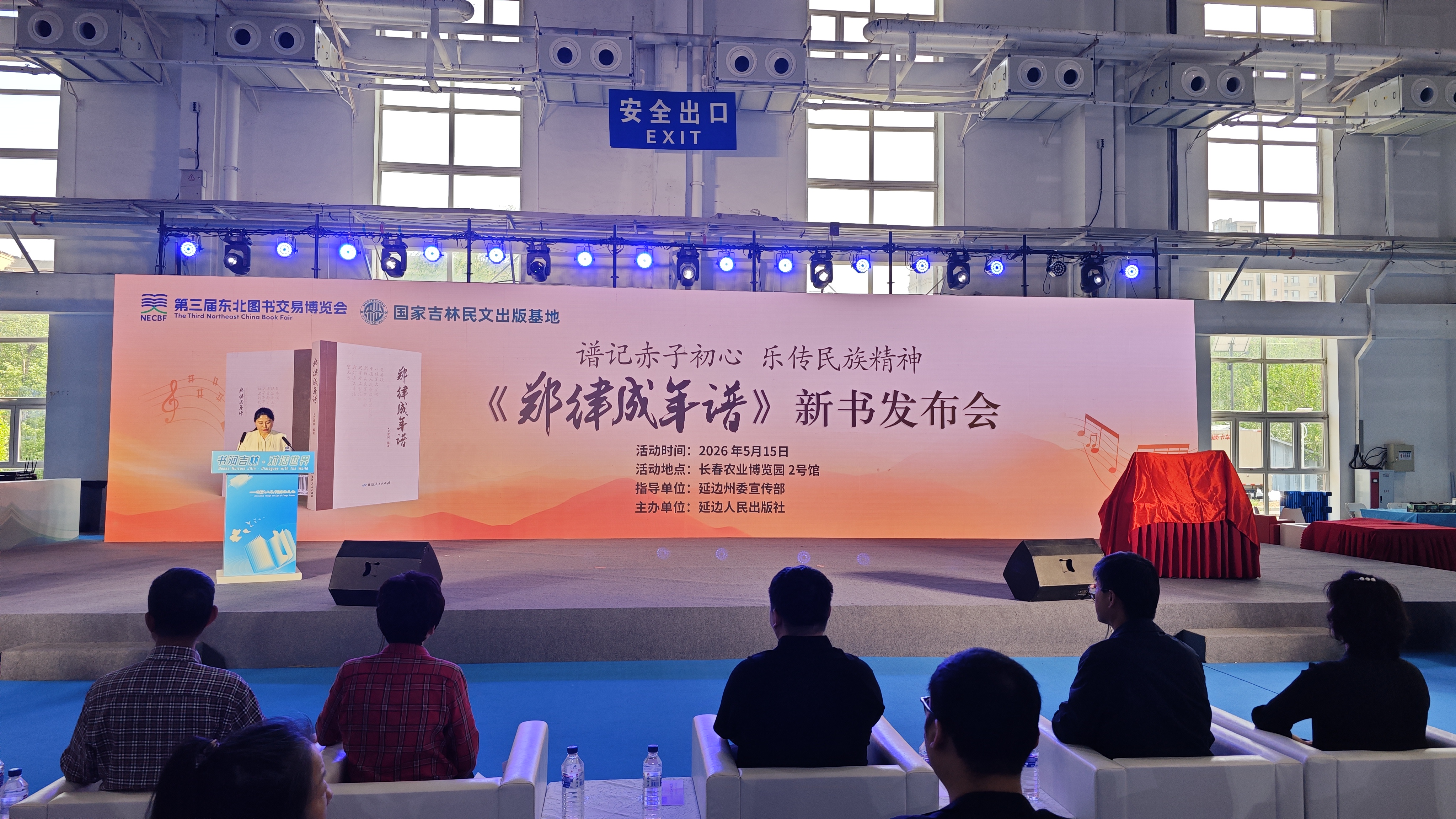 《郑律成年谱》新书发布会在长春举行 《清明晚霞》新书发布会在长春举行