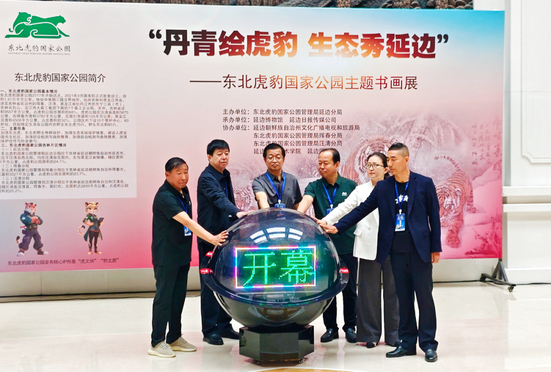 丹青绘虎豹 生态秀延边 东北虎豹国家公园主题书画展在延边博物馆开展
