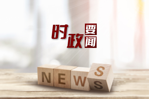 重温峥嵘岁月 赓续红色血脉