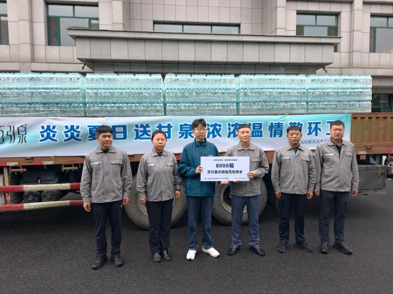 延边宝元山低氘实业有限公司向延吉市环卫工人捐赠8000箱饮用水 助力清凉一夏  致敬环卫工人