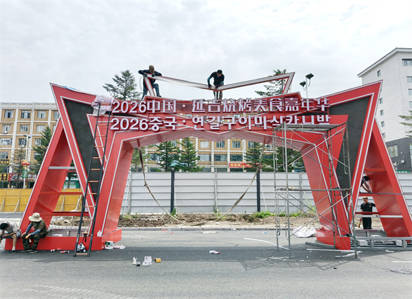 2026中国·延吉烧烤美食嘉年华即将举行