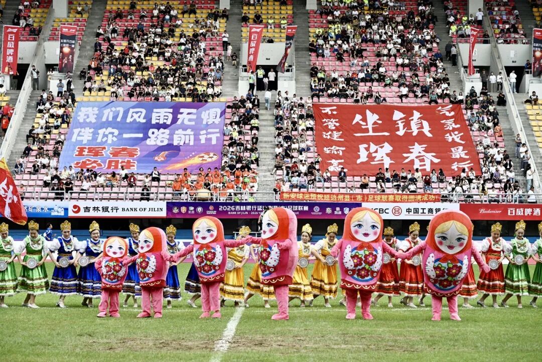 2026吉林银行延边州县(市)足球联赛在珲春揭幕