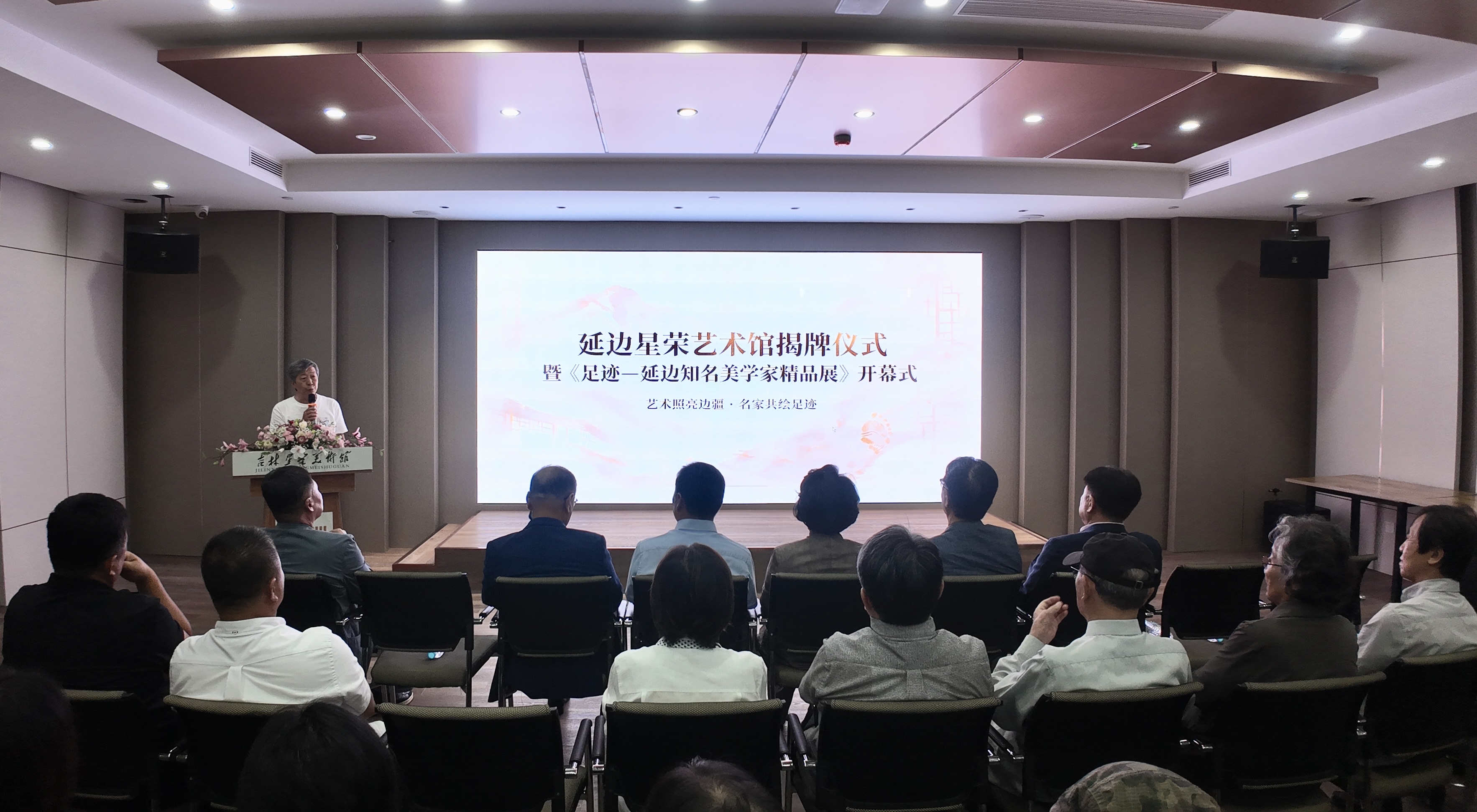 艺术照亮边疆 名家共绘足迹 延边星荣艺术馆开馆暨“足迹——延边知名美术家精品展”开展