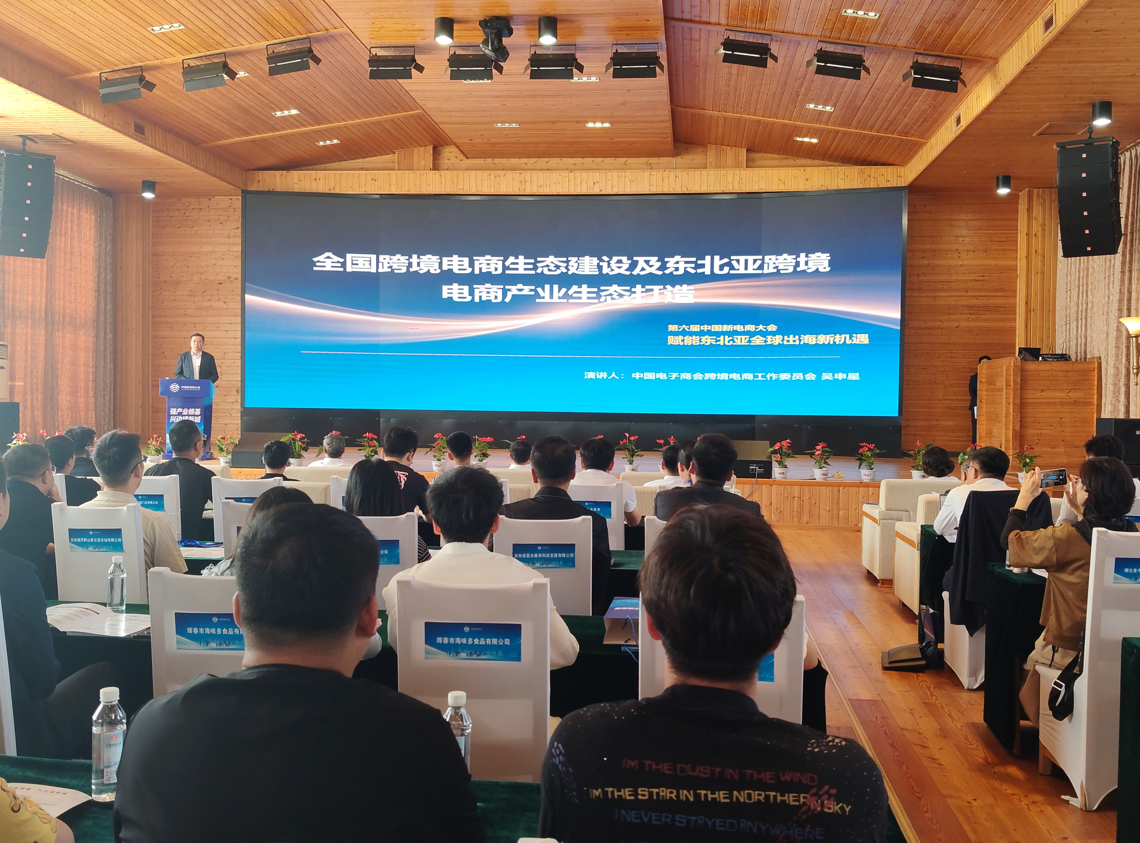 第六届中国新电商大会2026珲春跨境电商专场活动举行
