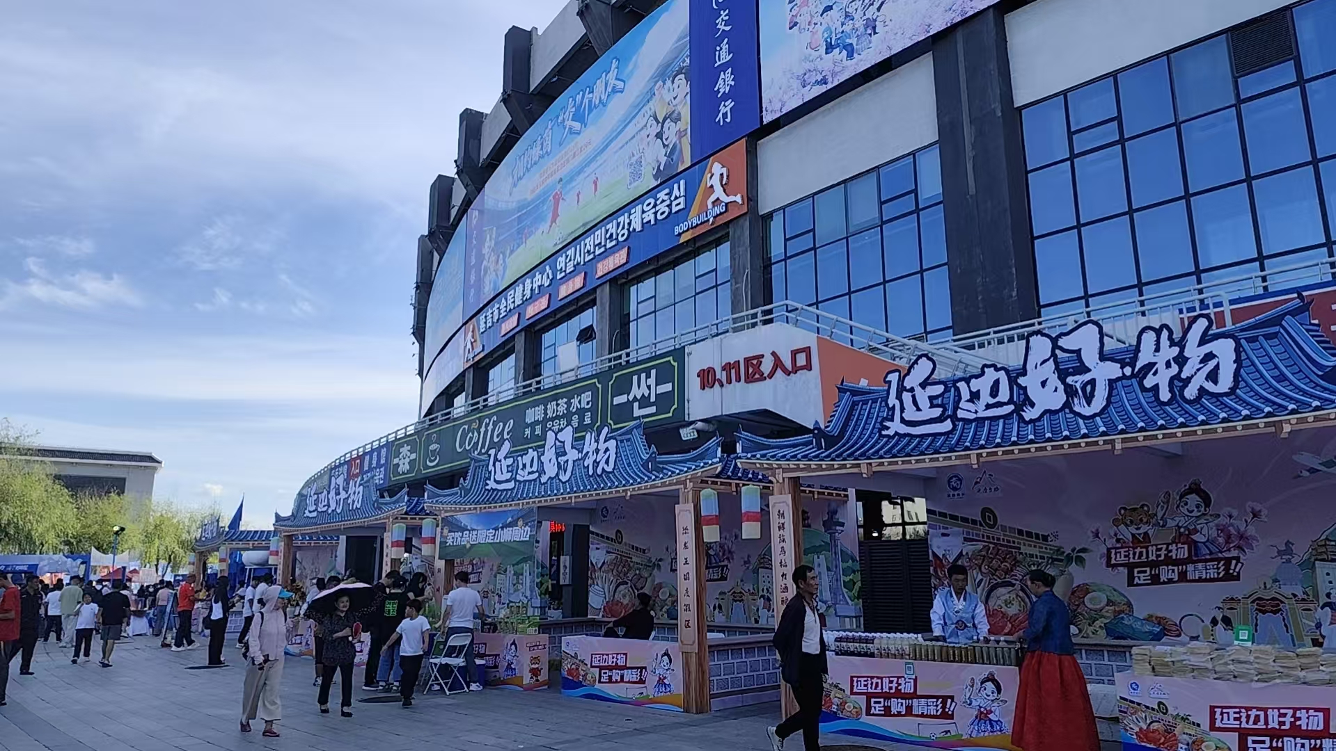“延边好物”主题球迷集市让“东北超”火上加火