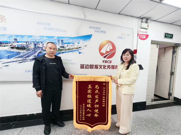 锦旗寄情 一场跨越四年的感恩奔赴