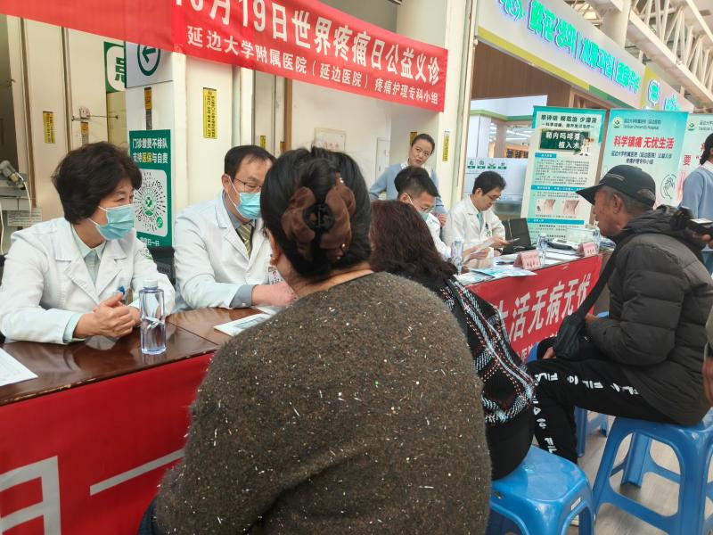 延边医院开展“世界镇痛日”多学科义诊活动