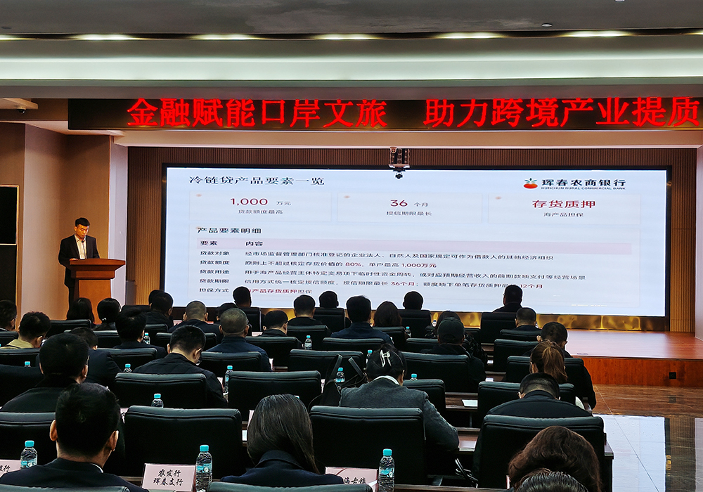 人民银行延边分行在珲春举办银企对接活动