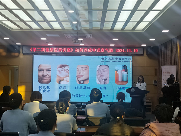 延边医院开展健康医美讲座