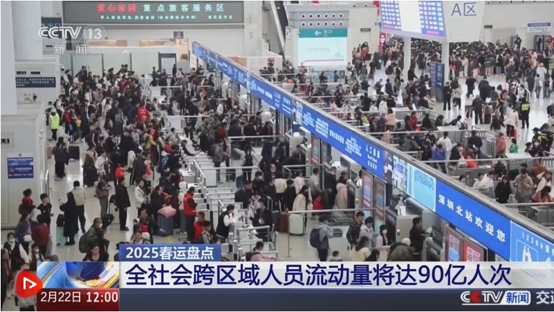 90亿人次、6770.02亿元……盘点2025春运 多项数据创历史新高 - 延边新闻网