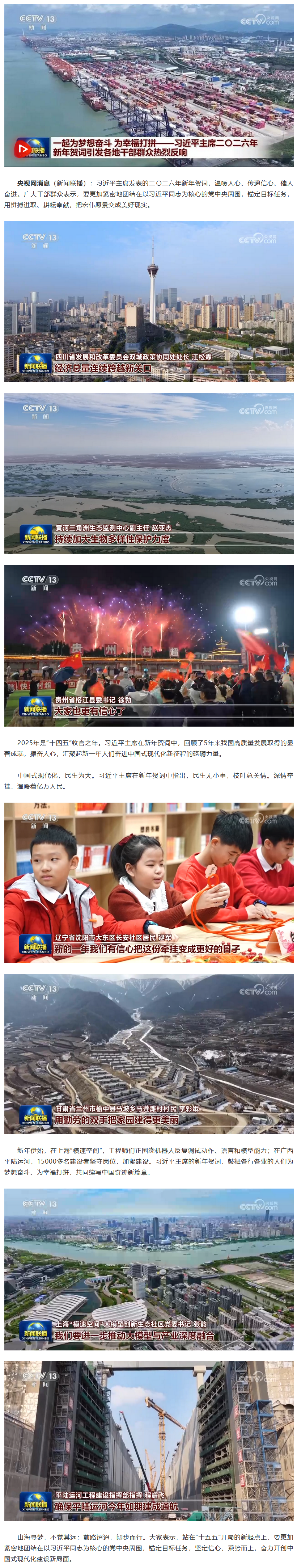 一起为梦想奋斗 为幸福打拼——习近平主席二〇二六年新年贺词引发各地干部群众热烈反响 - 延边新闻网
