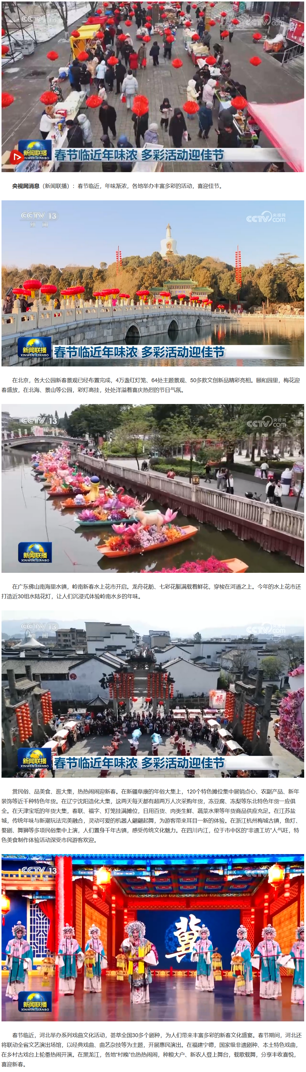 春节临近年味浓 多彩活动迎佳节 - 延边新闻网